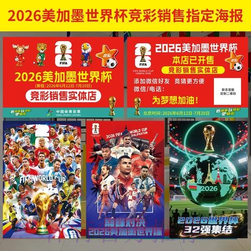 2026世界杯投注应用下载安装指南
