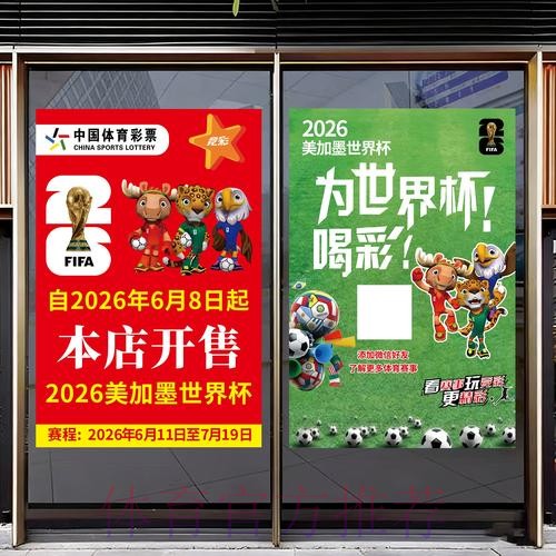 2026年世界杯竞猜排行榜深度揭秘