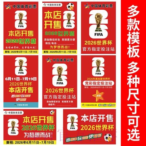 2026年世界杯竞猜排行榜深度揭秘